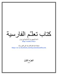 50 Learn Farsi For Arabs Ideas Learn Farsi Farsi Learning