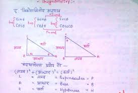 Trigonometry Handwritten Notes In Hindi Pdf Download Trigonometry Math Notes Handwritten Notes