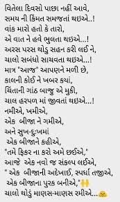 Manas Manas Ramiye Gujrati Suvichar Daily Inspiration Quotes Work Motivational Quotes One Word Quotes