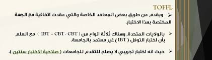 اختبارات اللغة المعيارية Majmaah University