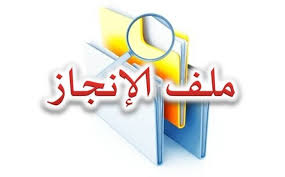 نماذج جديدة من ملف انجاز الطالبة جاهز للطباعه المرسال