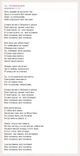 Tekst Pesni Ty Polovina Moya Slova Pesni