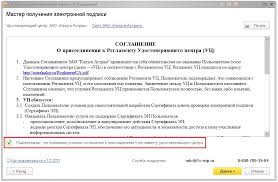 Sozdanie Zayavleniya Na Poluchenie Elektronnoj Podpisi 1s Etp Rukovodstvo Polzovatelya