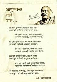 Marathi Kavita Motivational Poems Inspirational Poems Inspirational Quotes With Images