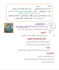 تحضير الوحدة الثانية لغة عربية للصف الرابع الفصل الثاني مدرستي الكويتية