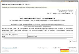 Sozdanie Zayavleniya Na Poluchenie Elektronnoj Podpisi 1s Etp Rukovodstvo Polzovatelya