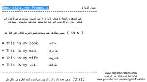 ضمائر الاشارة في اللغة الانجليزية Youtube