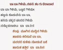 Kannada Madhura Geetegalu Children Songs Kids Poems Childrens Poems Counseling Kids