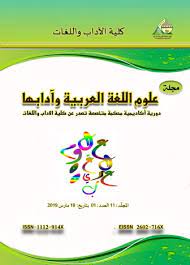 مجلة علوم اللغة العربية وآدابها Asjp