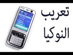 تعريب الجوال شرح و حل المشاكل Youtube