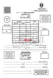 نموذج بوكليت اللغة العربية للصف الأول الثانوي الترم الثاني 2020 صباح مصر