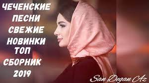 Mp3 Pesni Chechenskie Slushat Skachat Mp3 Smotret Klip Onlajn Na Sajte Mp3legenda Com