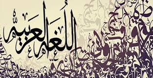 عشر نصائح لخدمة اللغة العربية والحفاظ عليها ترانس تك للترجمة