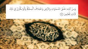 بالقرآن نعلم اللغة العربية 3