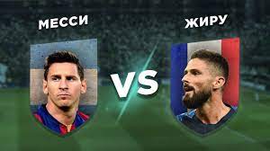 Luchshie Bombardiry Evrokubkov 18 19 Messi Vs Zhiru Odin Na Odin Youtube