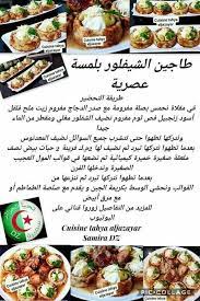 Pin By Yamina Bentaher On Recette Rapide Cuisine Food Desserts