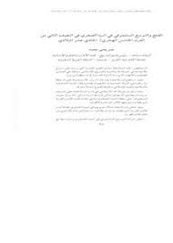 تصفح وتحميل كتاب آسيا الصغرى خلال العهد المغولي Pdf مكتبة عين الجامعة