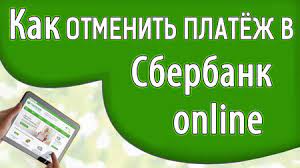 Kak Otmenit Platezh V Sberbank Onlajn Esli On Ispolnen
