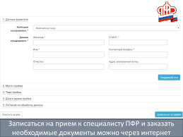 Zapisatsya Na Priem V Pensionnyj Fond Mozhno Cherez Internet