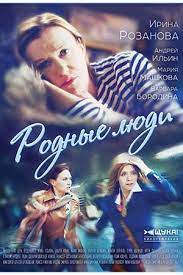 Владимир дощук олег масленников игорь шкурин. Rodnye Lyudi 2016 Serial Informaciya O Filme Rossijskie Filmy I Serialy Kino Teatr Ru
