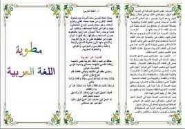 أفكار مطويات اللغة العربية تعرف علي مطويات اللغة العربية للمرحلتين الإبتدائية والمتوسطة معلومات