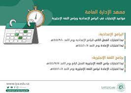 يومية المعهد