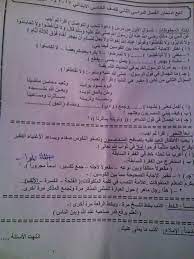 تجميع كل امتحانات اللغة العربية لجميع المحافظات الصف الخامس الابتدائي الترم الثاني 2017