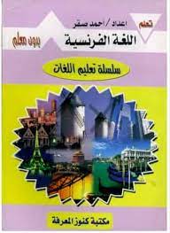 كتاب موسوعة الشامل في تعليم اللغة الإنجليزية Pdf