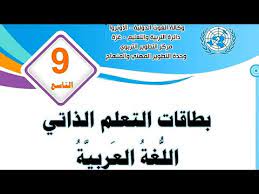 حل و شرح بطاقة التعلم الذاتي ١٣ اللغة العربية الصف التاسع الفصل الأول الفعل المزيد الرباعي Youtube