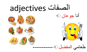 اللغة العربية بوربوينت الصفات لغير الناطقين بها للصف الثاني ملفاتي