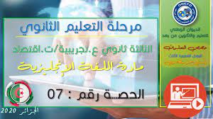 الحصة السابعة مادة اللغة الإنجليزية Youtube