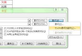 Excel講座 設定されている書式を検索して書式の置換をする5つの手順 Bizfaq ビズファック