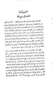 تحميل كتاب مناهج البحث في اللغة Pdf مكتبة نور لتحميل الكتب الإلكترونية