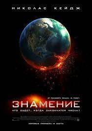 Smotret Film Znamenie Onlajn Besplatno V Horoshem Kachestve