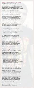 Tekst Pesni Znaesh Ya Perestal Verit V Etu Lyubov Slova Pesni