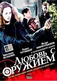 Smotret Serial Lyubov S Oruzhiem Onlajn Besplatno V Horoshem Kachestve