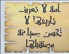 أهمية التاريخ في حياتنا موقع مقالات إسلام ويب