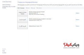 كيفية اضافة اللغة العربية الى لوحة المفاتيح ويندوز Windows 8 ويكي كيف