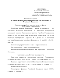Osnovanie Razrabotki Zakonoproekta Ego Forma