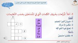 التدريب 22 اللغة العربية الثاني الابتدائي Youtube