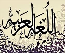صورة تعبر عن اللغة العربية ما لا تعرفه عن روعة اللغة العربية كلام حب