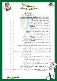 المراجعات النهائية للصف الخامس الإبتدائي الترم الثاني ملزمتي