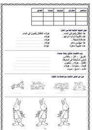 أوراق عمل مجموعات مدرسية فى اللغة العربية للصف الأول الإبتدائى ترم ثانى2019