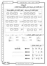 شرح منهج اللغة العربية للصف الأول الابتدائى ترم اول Learning Arabic Arabic Worksheets Arabic Alphabet Letters