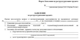 Https Xn Ptbecigfbg1bye Xn P1ai Podat Zayavlenie Na Restrukturizatsiyu Kredita V Sberbanke