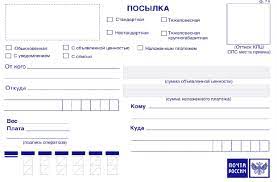 Forma 7 P Adresnyj Yarlyk Na Posylku Obrazec Blank Forma 2020