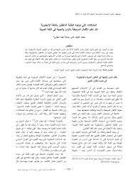 Pdf الم شكلات التي تواجه الطلبة الناطقين باللغة الإنجليزي ة عند تعل م الأفعال المرتبطة بالزمن والج هة في اللغة العربي ة