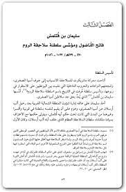 كتاب تاريخ سلاجقة الروم في آسيا الصغرى محمد سهيل طقوش Pdf المكتبة نت لـ تحميل كتب إلكترونية Pdf