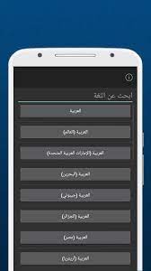 تعريب الجهاز تغيير لغة Langue Arabe For Android Apk Download