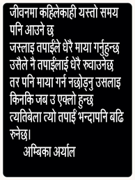 A True Quote In Nepali Nepali Love Quotes Friendship Day Quotes True Quotes